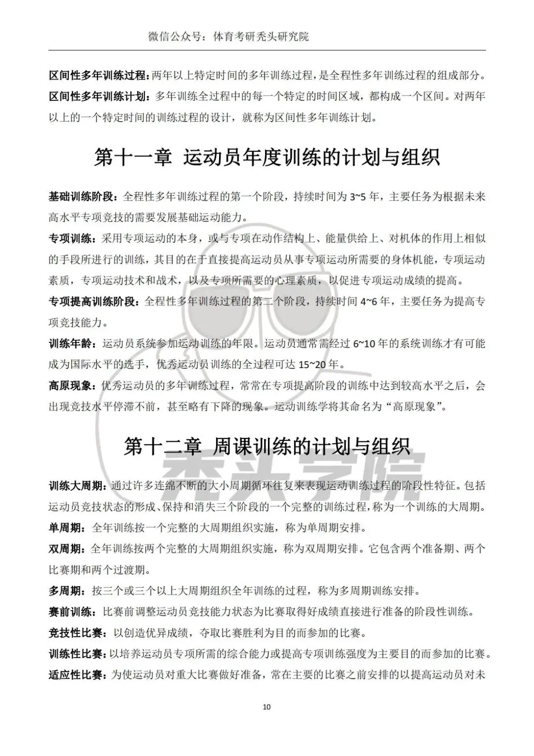 制定篮球交流计划以促进个人技能发展的方法_1